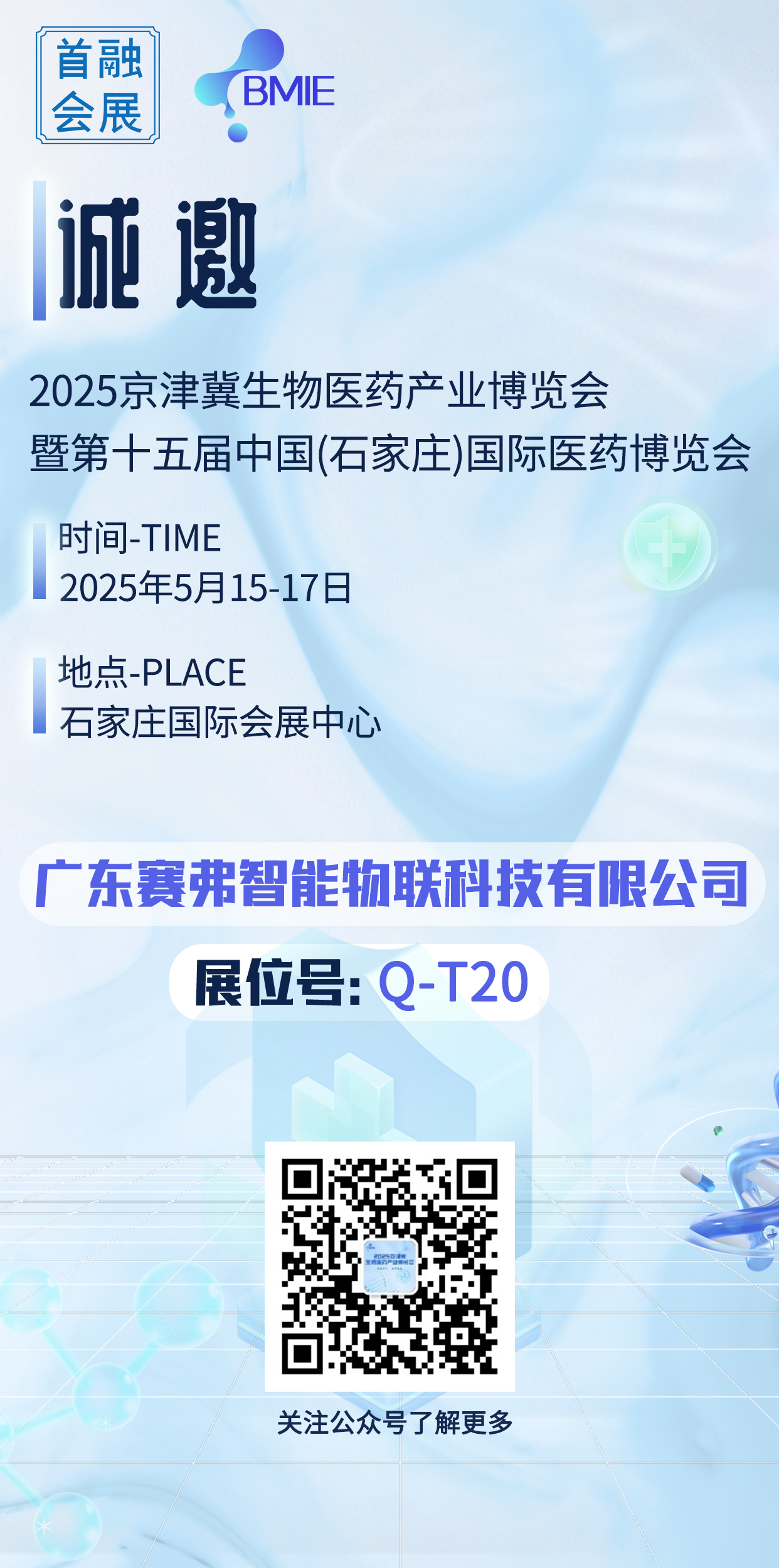 广东赛弗智能物联科技.jpg